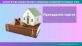 Минимущество Крыма информирует о проведении торгов по трем объектам недвижимости в Симферополе