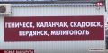 В Крыму запустили новые автобусные маршруты в Бердянск и Мелитополь
