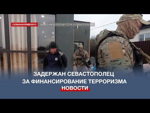 ФСБ задержала севастопольца, подозреваемого в финансировании терроризма
