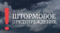 Штормовое предупреждение об опасных гидрометеорологических явлениях по Республике Крым на 5 - 7 февраля 2023 года