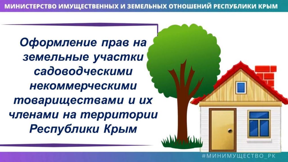 В Крыму подлежит оформлению около 800 садовых некоммерческих товариществ – Лариса Кулинич
