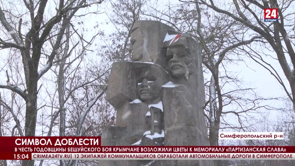 В честь годовщины Бешуйского боя крымчане возложили цветы к мемориалу «Партизанская слава»