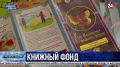 В Севастополе стартовала всероссийская акция «Дарите книги с любовью»