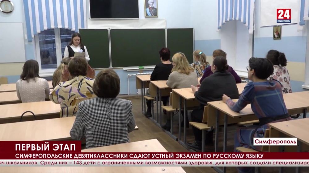 Симферопольские девятиклассники сдают устный экзамен по русскому языку