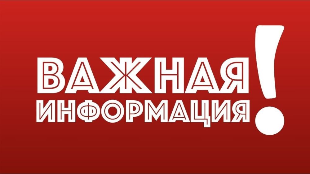 Управление труда и социальной защиты населения администрации города Красноперекопска Республики Крым информирует