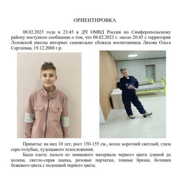 В Симферопольском районе сотрудники полиции устанавливают местонахождение несовершеннолетней