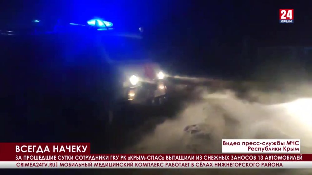 Тринадцать автомобилей вытащили из снежных заносов сотрудники «КРЫМ-СПАС»