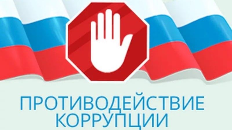 В Комитете госзаказа Крыма проведено мероприятие антикоррупционной направленности