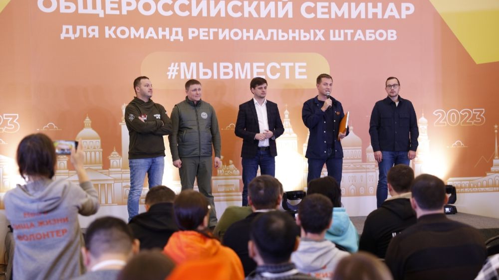 Крымчане приняли участие в Общероссийском семинаре для команд региональных штабов #МыВместе