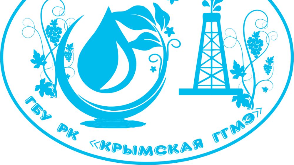 Крымская гидрогеолого-мелиоративная экспедиция получила лицензию на осуществление деятельности в области гидрометеорологии и смежных с ней областях
