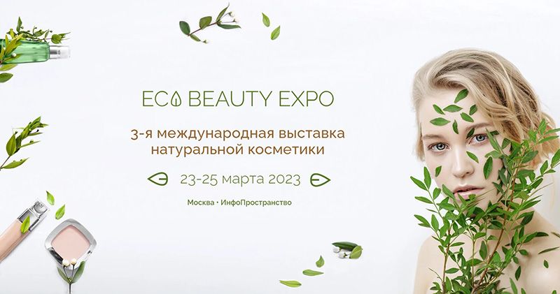     ,      Eco Beauty Expo