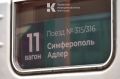 В поездах «Москва — Симферополь» и «Симферополь — Адлер» снова появились вагоны люкс