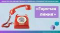 В Минимуществе Крыма функционирует «горячая линия» по профильным вопросам