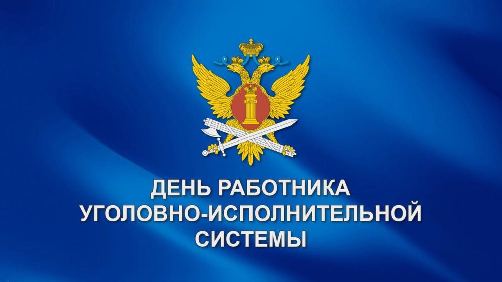 8 мая день оперативного работника уголовно исполнительной системы картинки прикольные