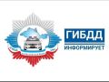 Госавтоинспекция Республики Крым подвела итоги профилактического мероприятия «Встречная полоса»