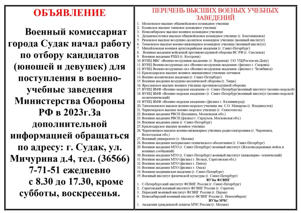 Военкомат города Судака ведет работу по отбору кандидатов для поступления в  военно-учебные заведения Министерства Обороны РФ в 2023 году - Лента  новостей Крыма