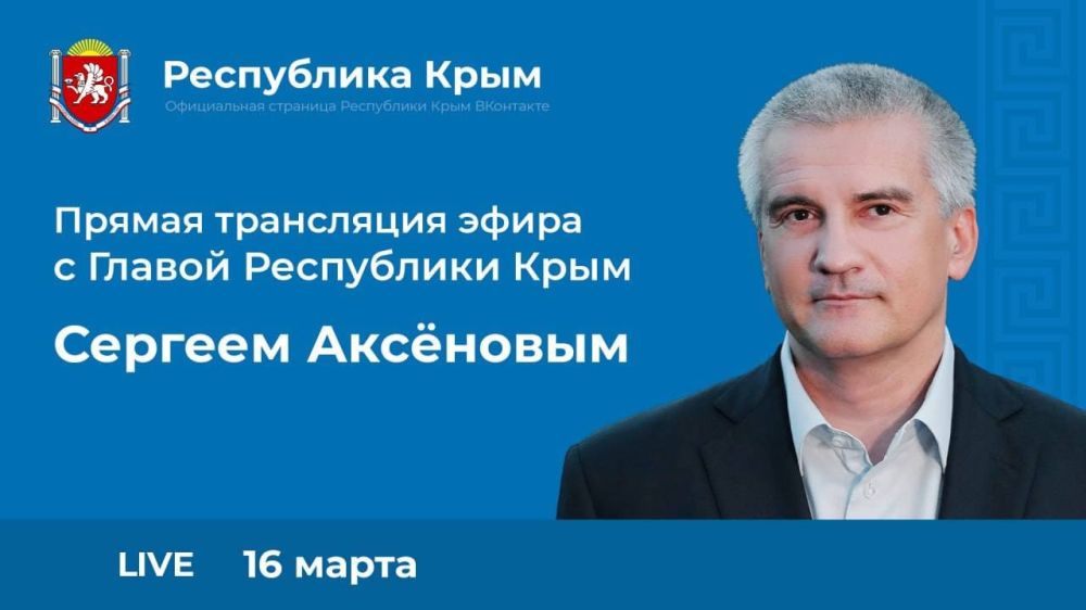 Глава Крыма проведет прямой эфир, приуроченный к годовщине Крымской весны