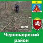 Мы продолжаем наводить чистоту на территории Черноморского района