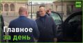 18 марта:. — девять лет со дня воссоединения Крыма с Россией: Путин посетил Севастополь, лично проехал по улицам на автомобиле, а по всей стране прошли праздничные акции;