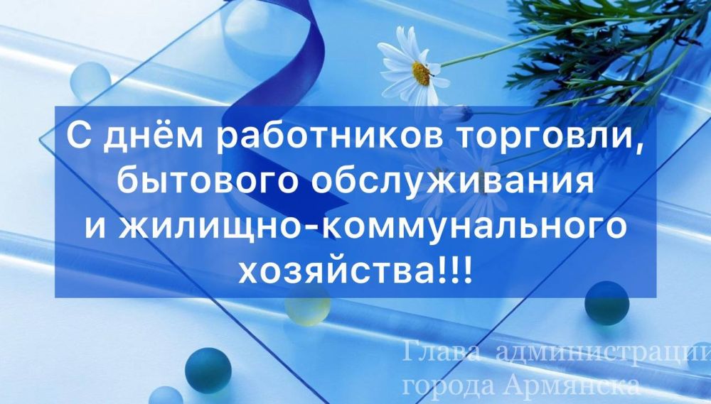 День работников торговли бытового обслуживания населения