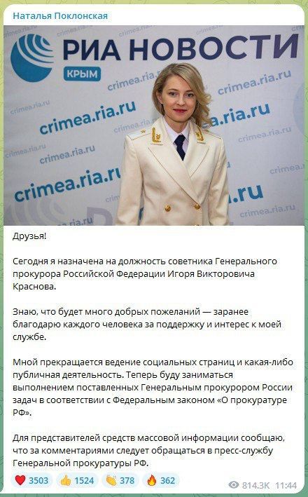 Фейк: Наталья Поклонская жалеет о возвращении Крыма в состав России, такое признание она сделала на своей страничке в соцсети Instagram*