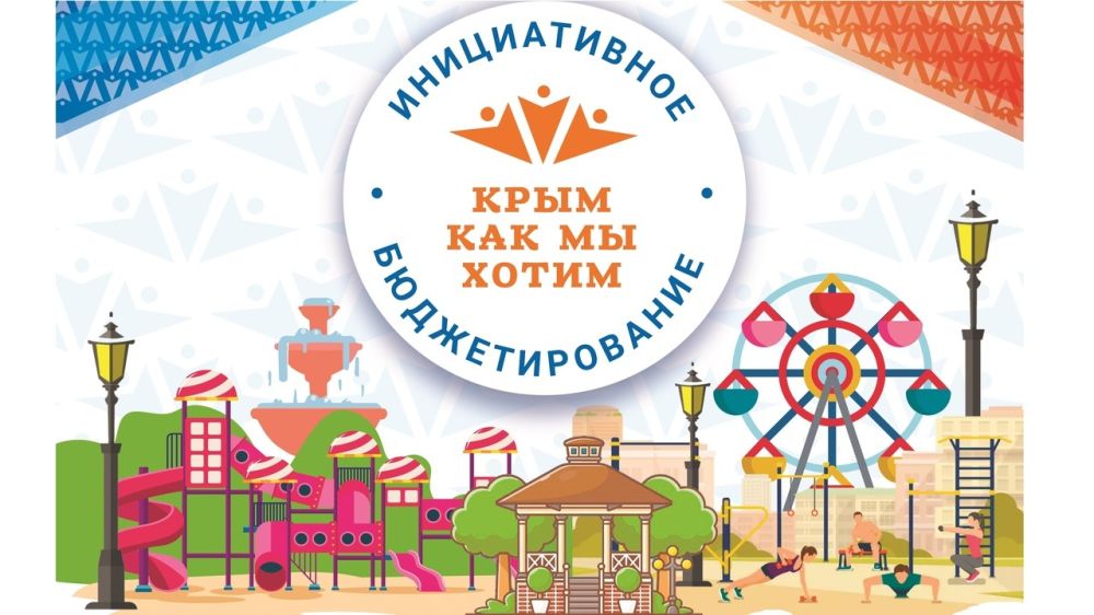 В Крыму назвали самых активных участников проекта «Крым как мы хотим»-2022