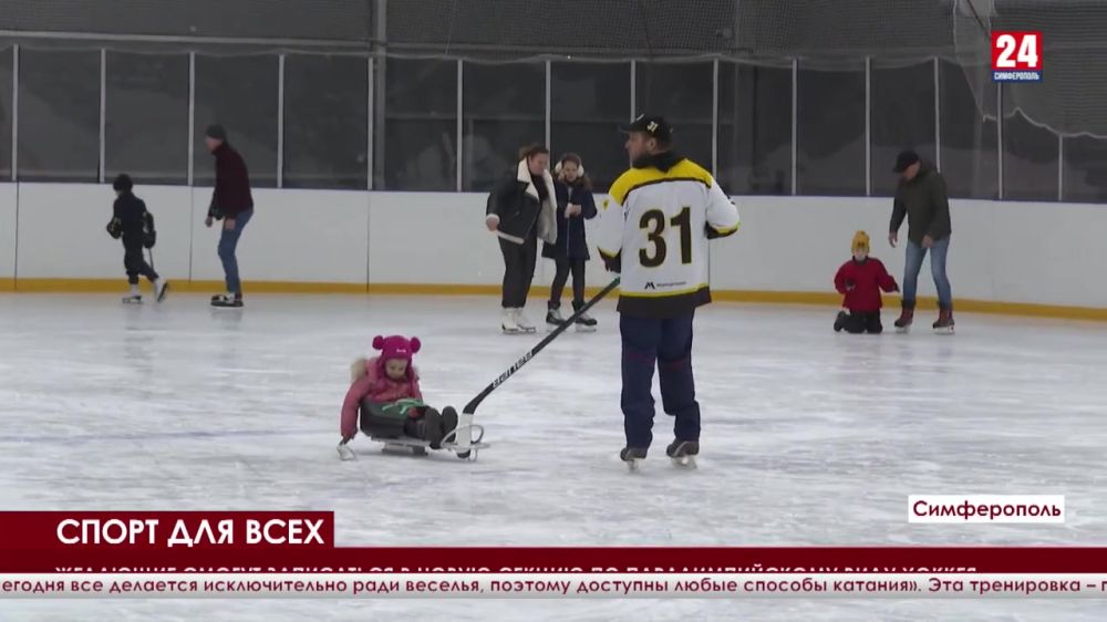 В Симферополе провели тренировку на льду для детей с особенностями развития  - Лента новостей Крыма