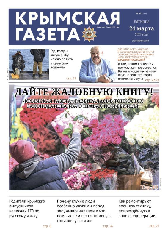 Читайте в свежем номере Крымской газеты: