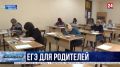 В Севастополе организовали экзамен по русскому языку для взрослых