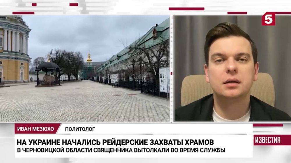 Иван Мезюхо: На Украине продолжают отнимать храмы у канонической УПЦ