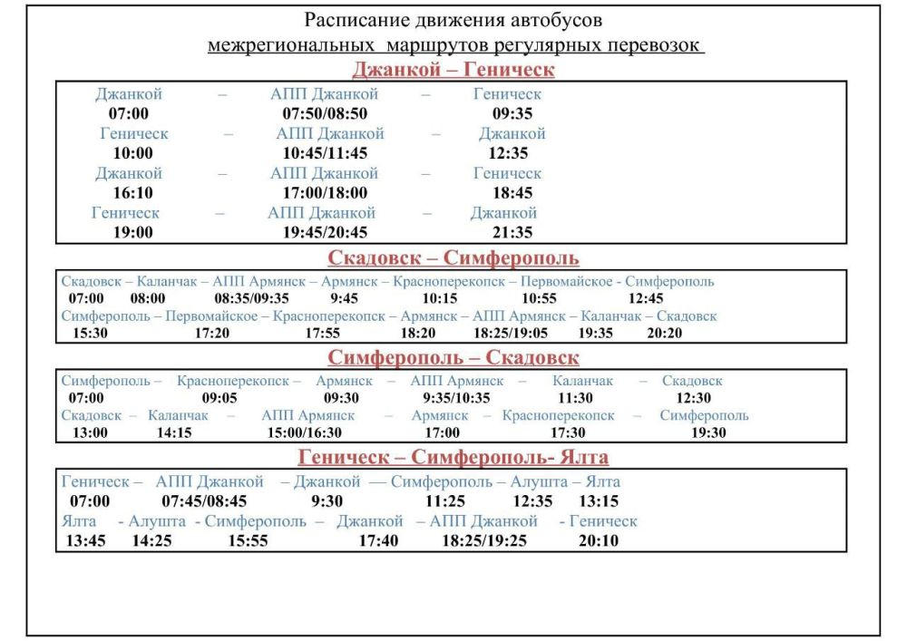 С 31 марта Минтранс Херсонской области запускает новый автобусный маршрут  Скадовск — Симферополь - Лента новостей Крыма