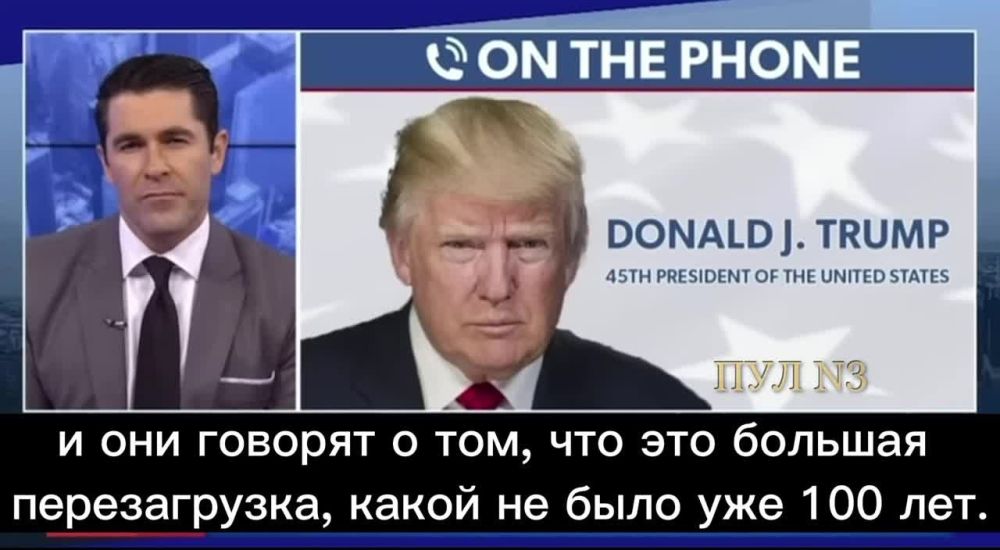 Трамп: Вчера в Москве была сцена, где Путин и Си разговаривают, и они говорят о том, что это большая перезагрузка, какой не было уже 100 лет. Я думаю, это было невероятное заявление