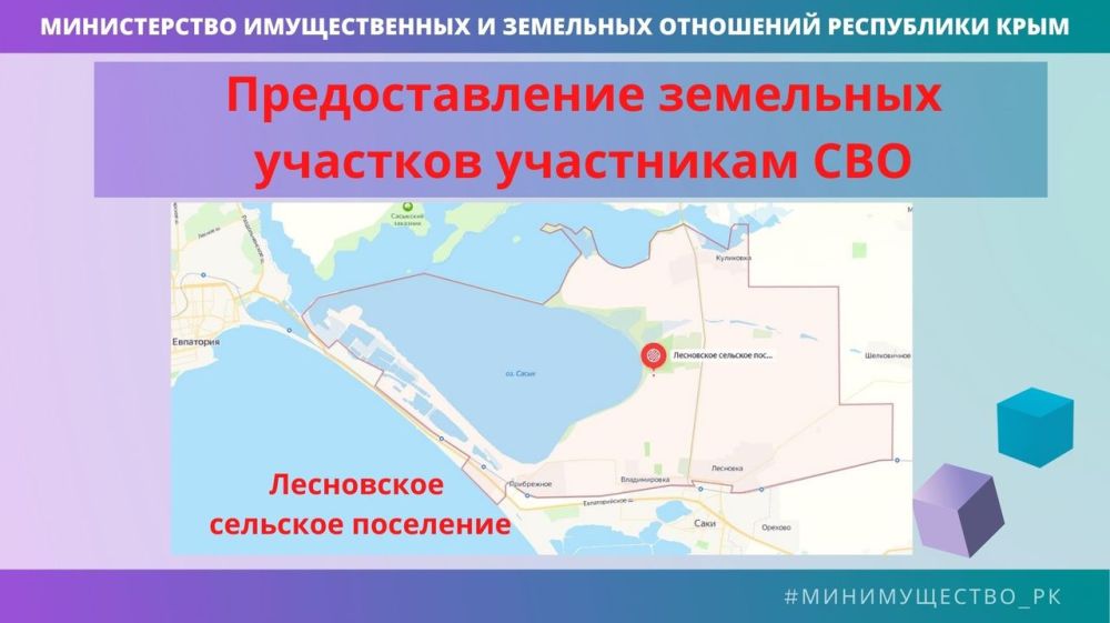 Генеральный план молочненского сельского поселения сакского района республики крым