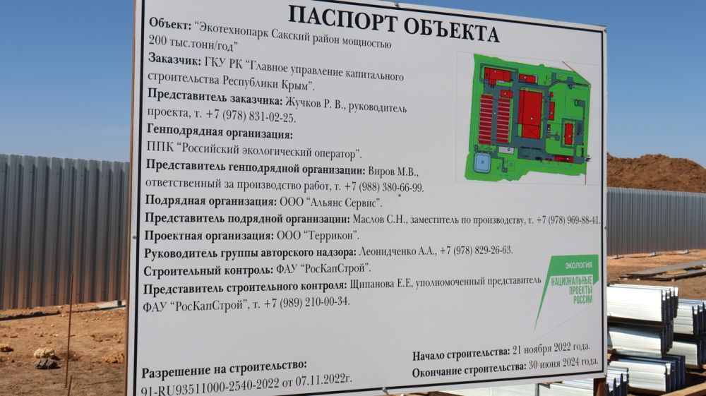 Владислав Хаджиев: В рамках нацпроекта «Экология» идёт реализация важного  для Сакского района и Крыма проекта – строителсьтво экотехнопарка - Лента  новостей Крыма