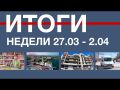 Основные события недели в Севастополе: 27 марта - 2 апреля
