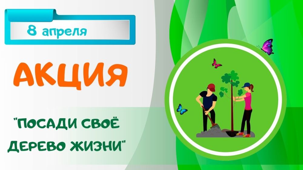 8 апреля на территории Первомайского района состоится акция «Посади свое  дерево жизни» - Лента новостей Крыма
