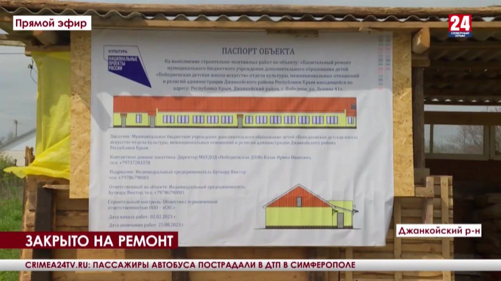 Ремонт школы искусств в селе Победном затягивается - Лента новостей Крыма