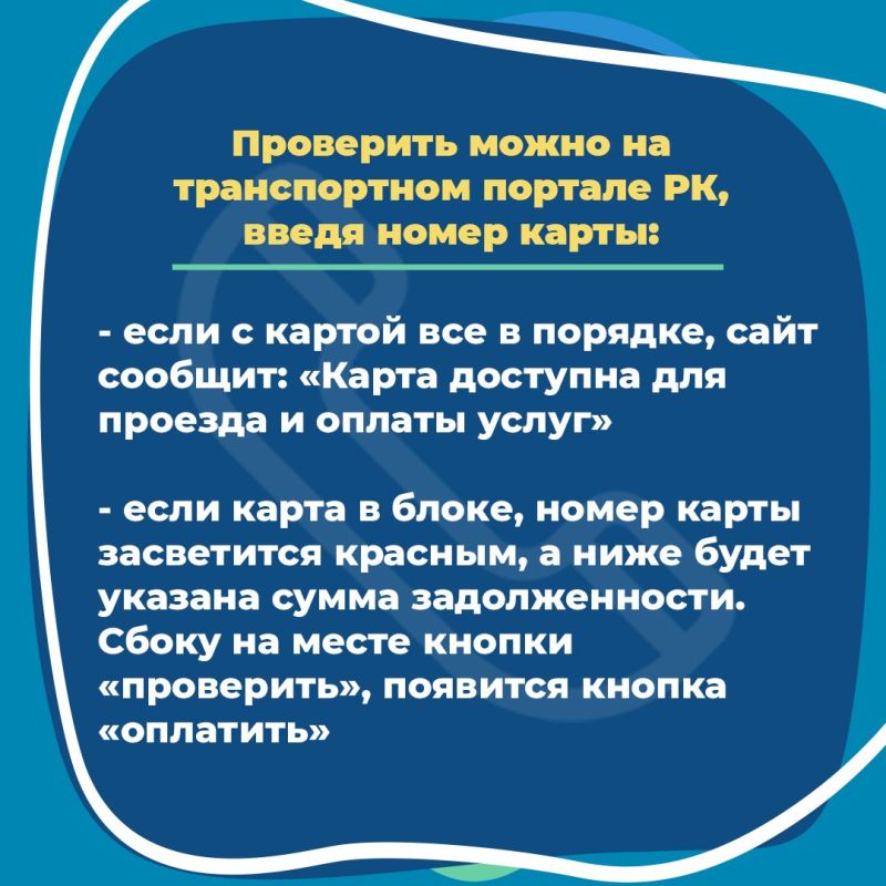 Карта заблокирована в автобусе что делать