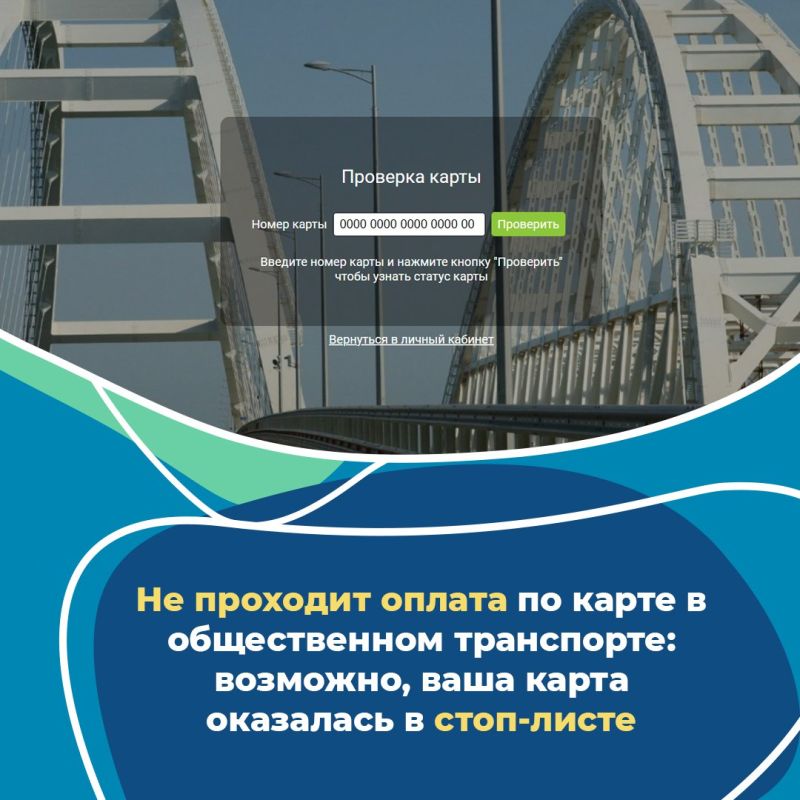 Почему при оплате картой в автобусе пишет карта в стоп листе