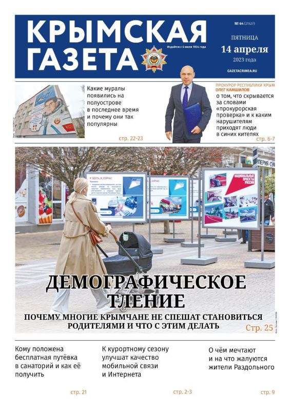 Читайте в свежем номере Крымской газеты: - Лента новостей Крыма
