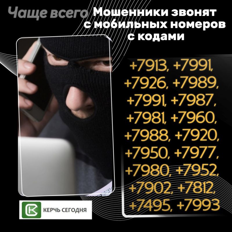 Номера, с которых звонят мошенники - Лента новостей Крыма