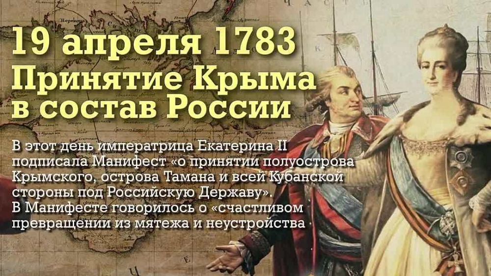 Присоединение крыма к российской империи презентация