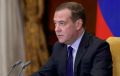Медведев заявил о необходимости полного разгрома режима в Киеве