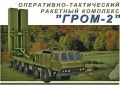 Андрей Руденко: Над Республикой Крым силами ПВО сбита баллистическая ракета, запущенная украинским ОТРК «Гром-2»