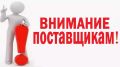 Для поставщиков запланирован вебинар в рамках работы с Государственной информационной системой «Закупки Республики Крым»