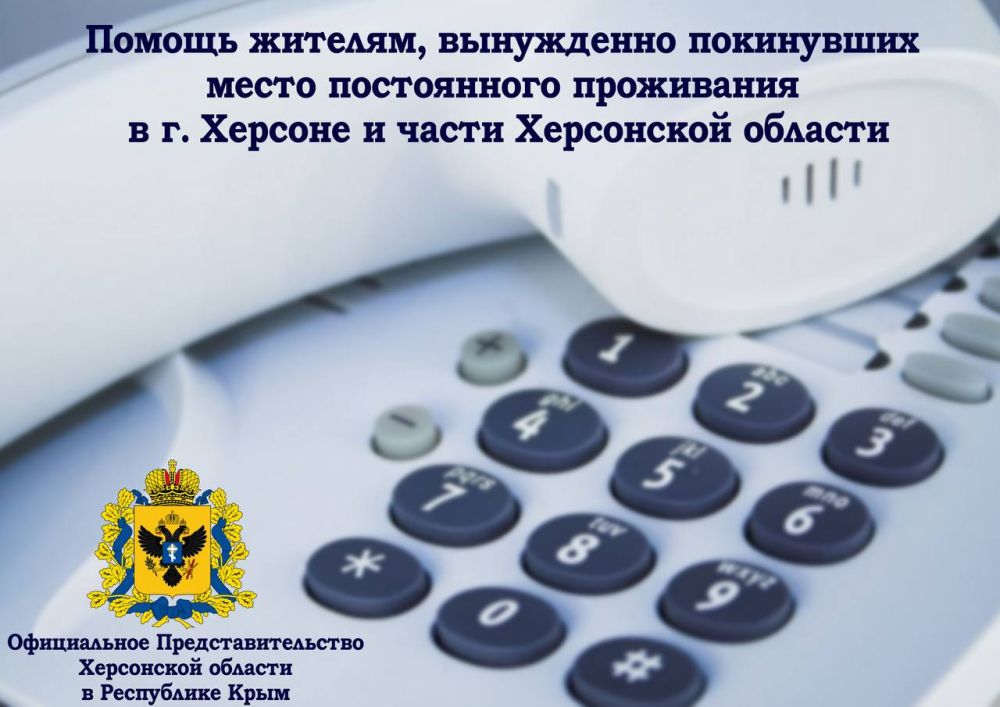 Официальное Представительство Херсонской области в Республике Крым  продолжает оказывать помощь жителям, вынужденно покинувших место  постоянного проживания в г. Херсоне и части Херсонской области - Лента  новостей Крыма