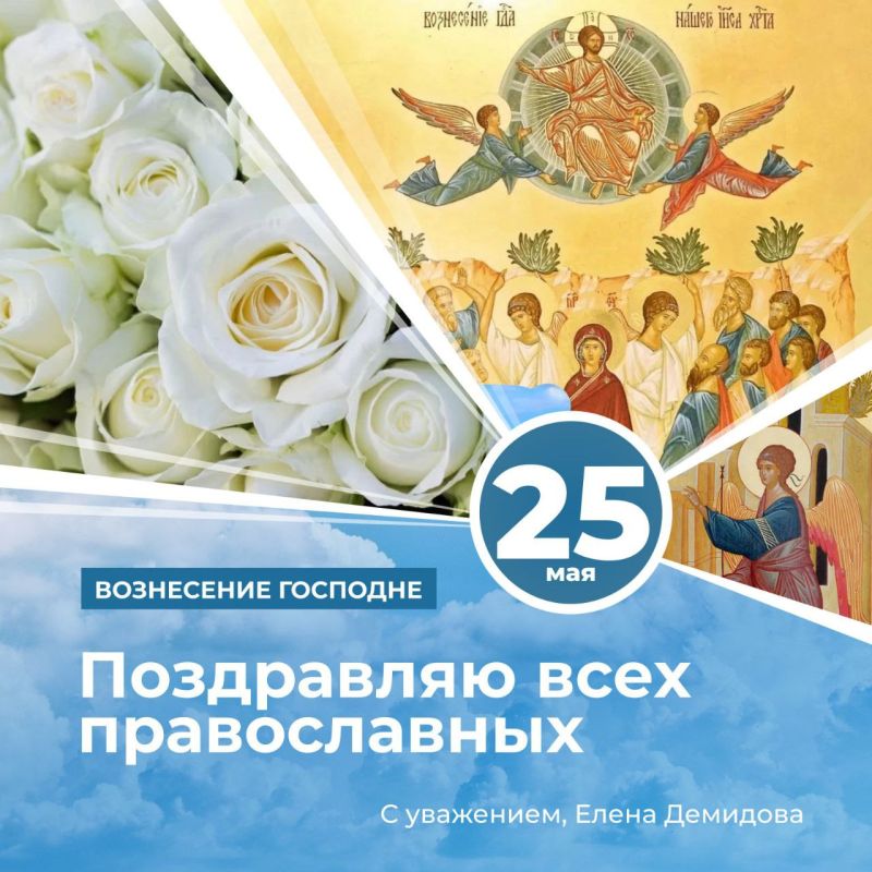 25 февраля божественный праздник. Вознесение Господне благодати. Поздравление с благословением Господним. Вознесение Господне в 2023 у православных. Вознесение Господне поздравления.