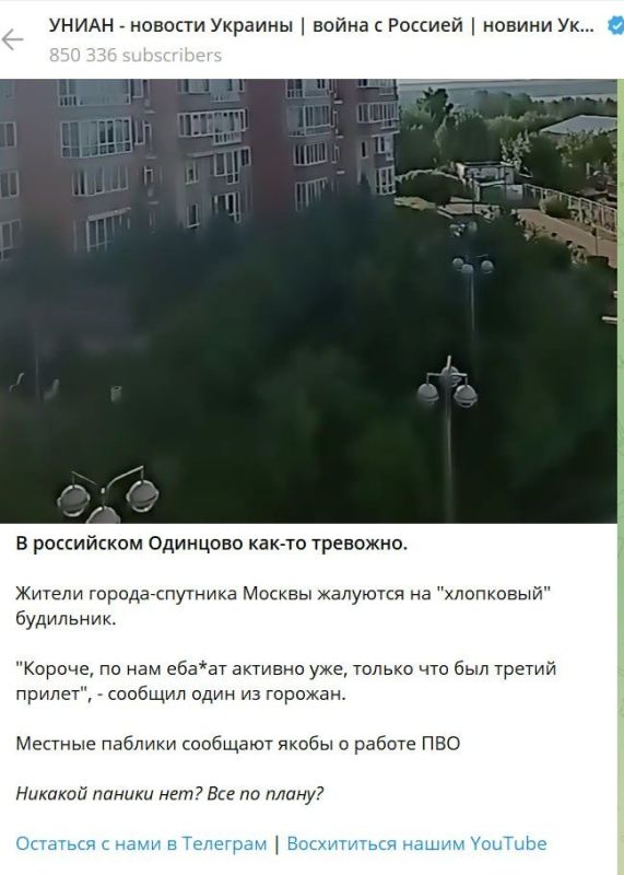 Украинская пропаганда начала психологическую кампанию на фоне атаки беспилотников по жилым домам в Москве и Подмосковье