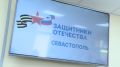 В Севастополе начинает работу государственный фонд «Защитники Отечества»