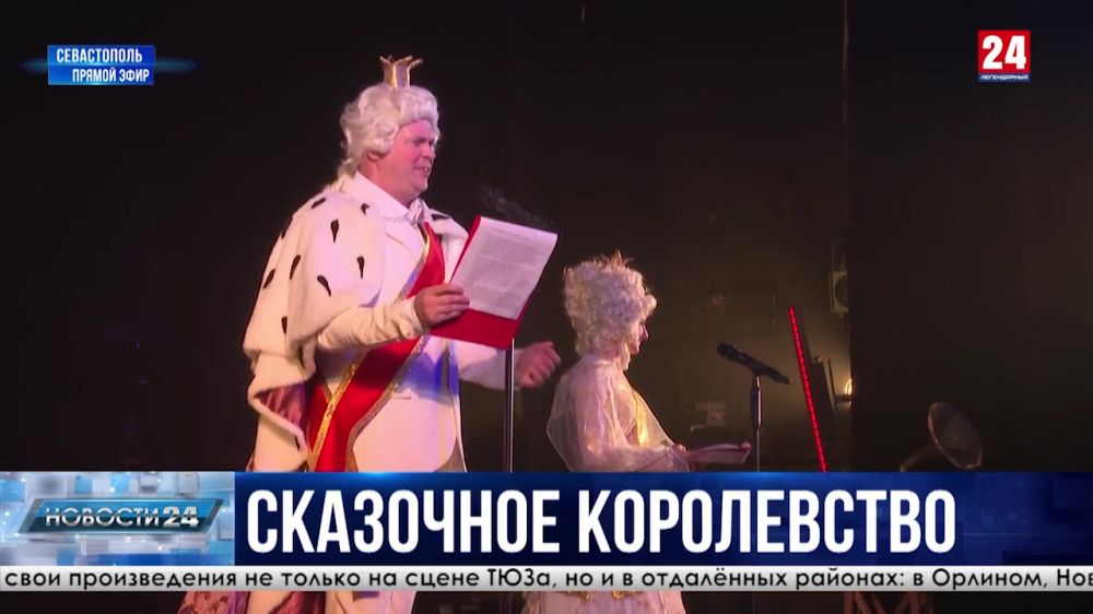 В Севастополе в театре юного зрителя стартовал VII Всероссийский фестиваль «Сказочное королевство»